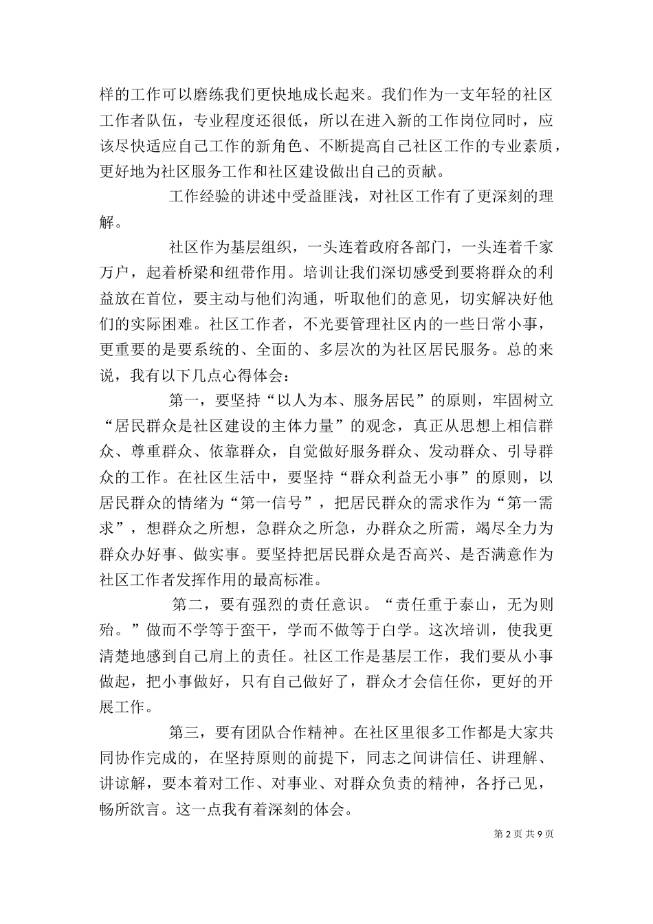 思想宣传工作者心得体会（三）_第2页