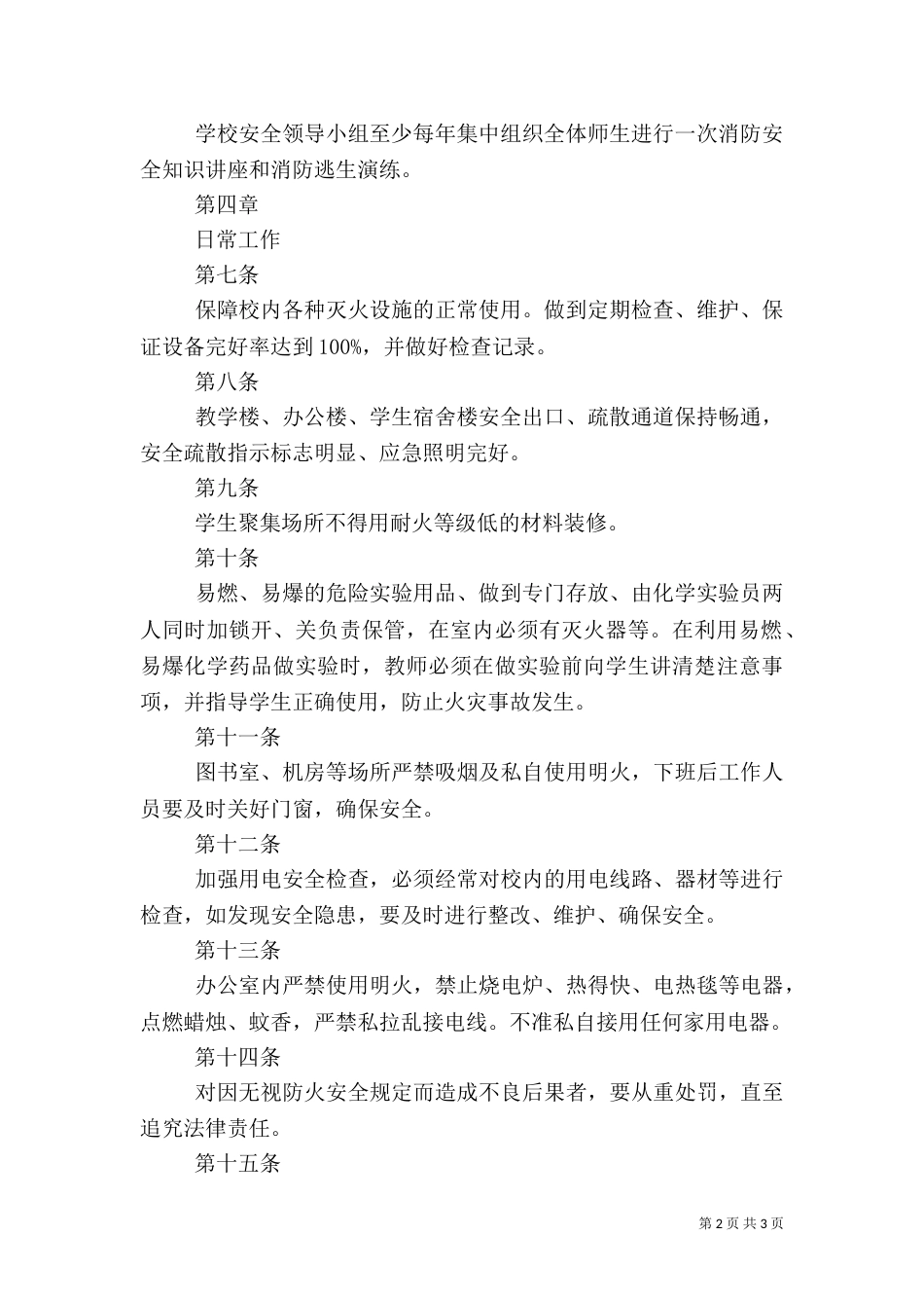 消防安全教育制度_第2页