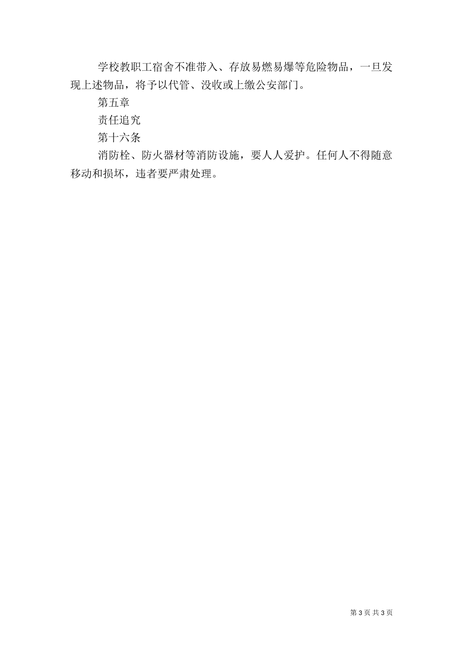 消防安全教育制度_第3页