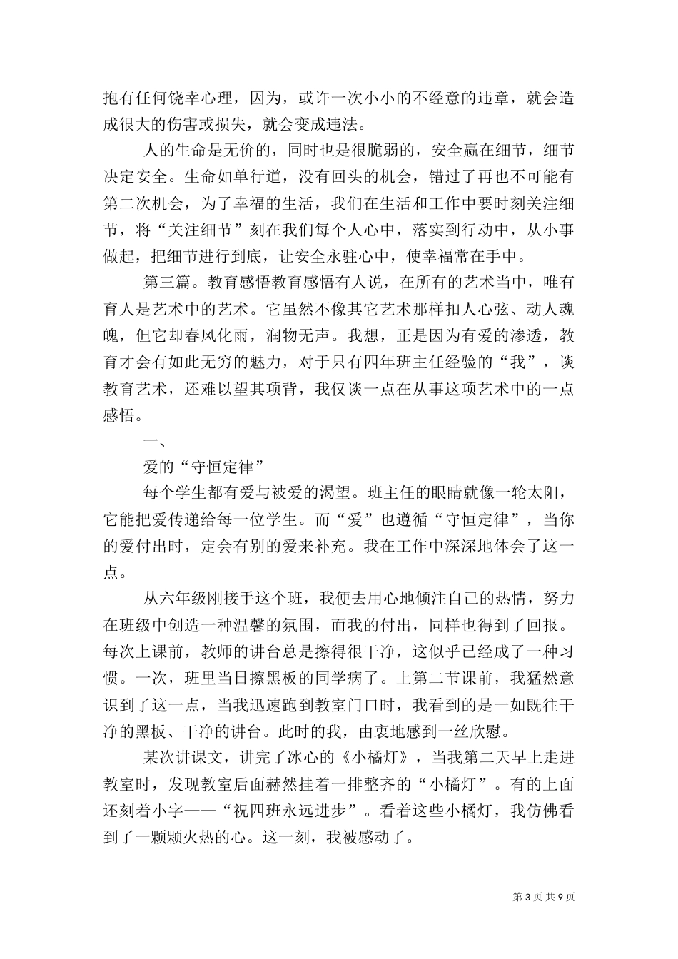 安全教育感悟[5篇]_第3页