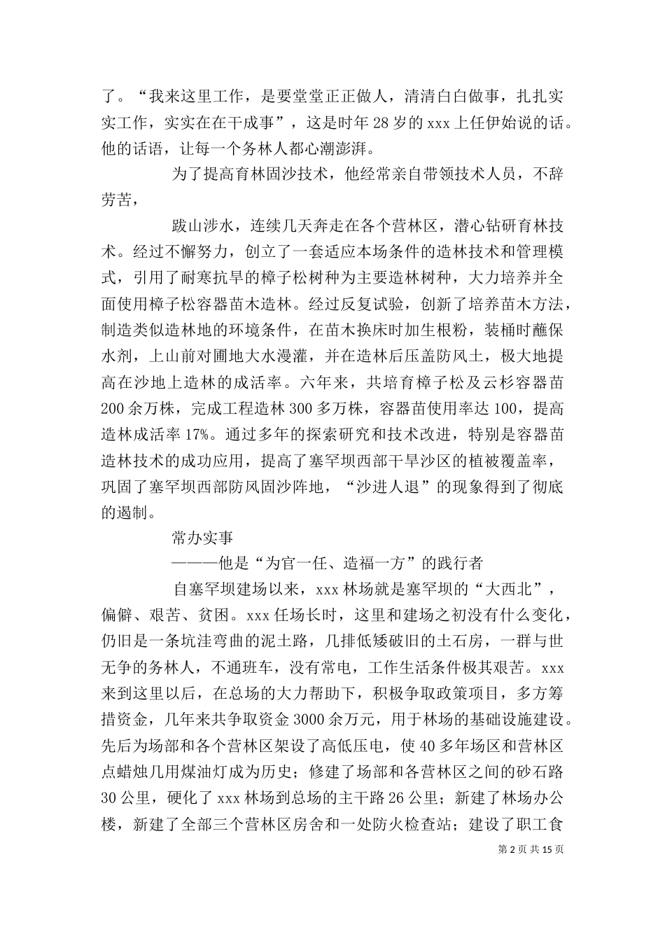林业个人先进事迹材料_第2页