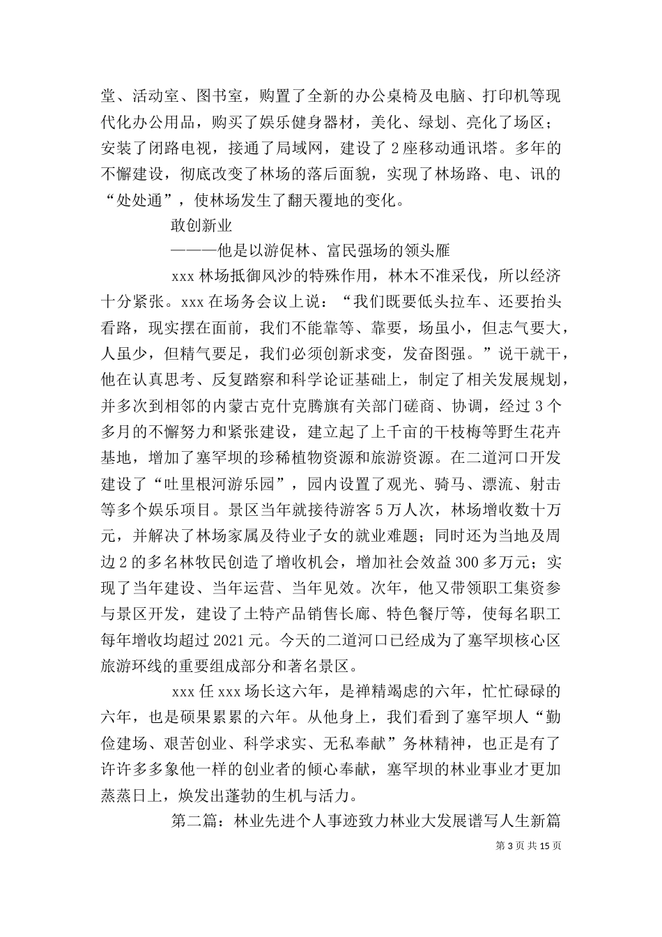 林业个人先进事迹材料_第3页
