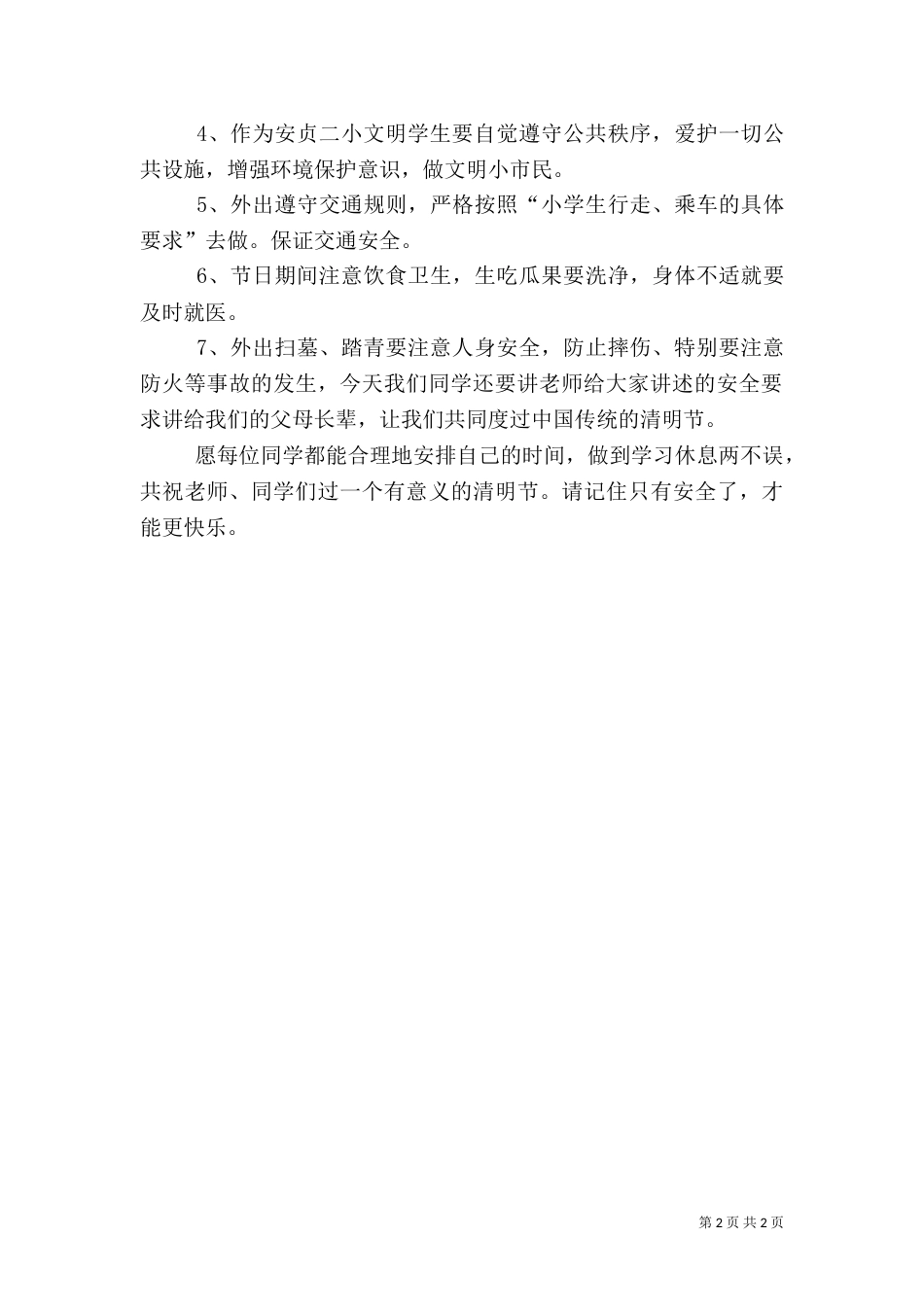 安全广播会讲话稿（二）_第2页