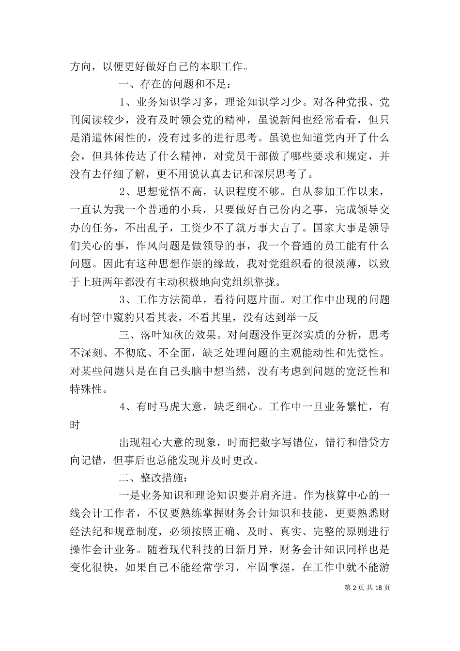 思想作风整顿自我剖析材料_第2页