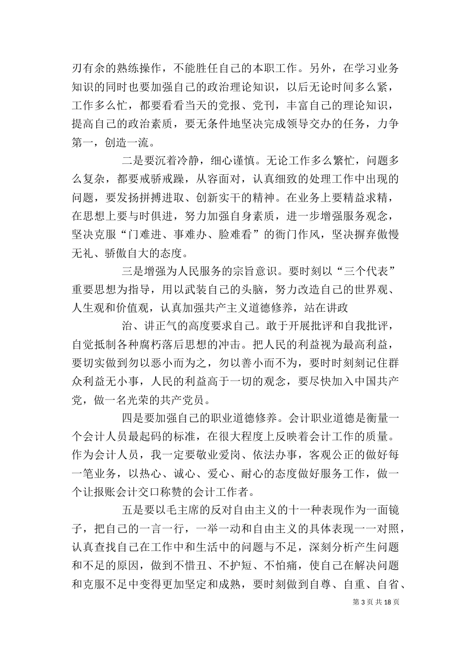 思想作风整顿自我剖析材料_第3页