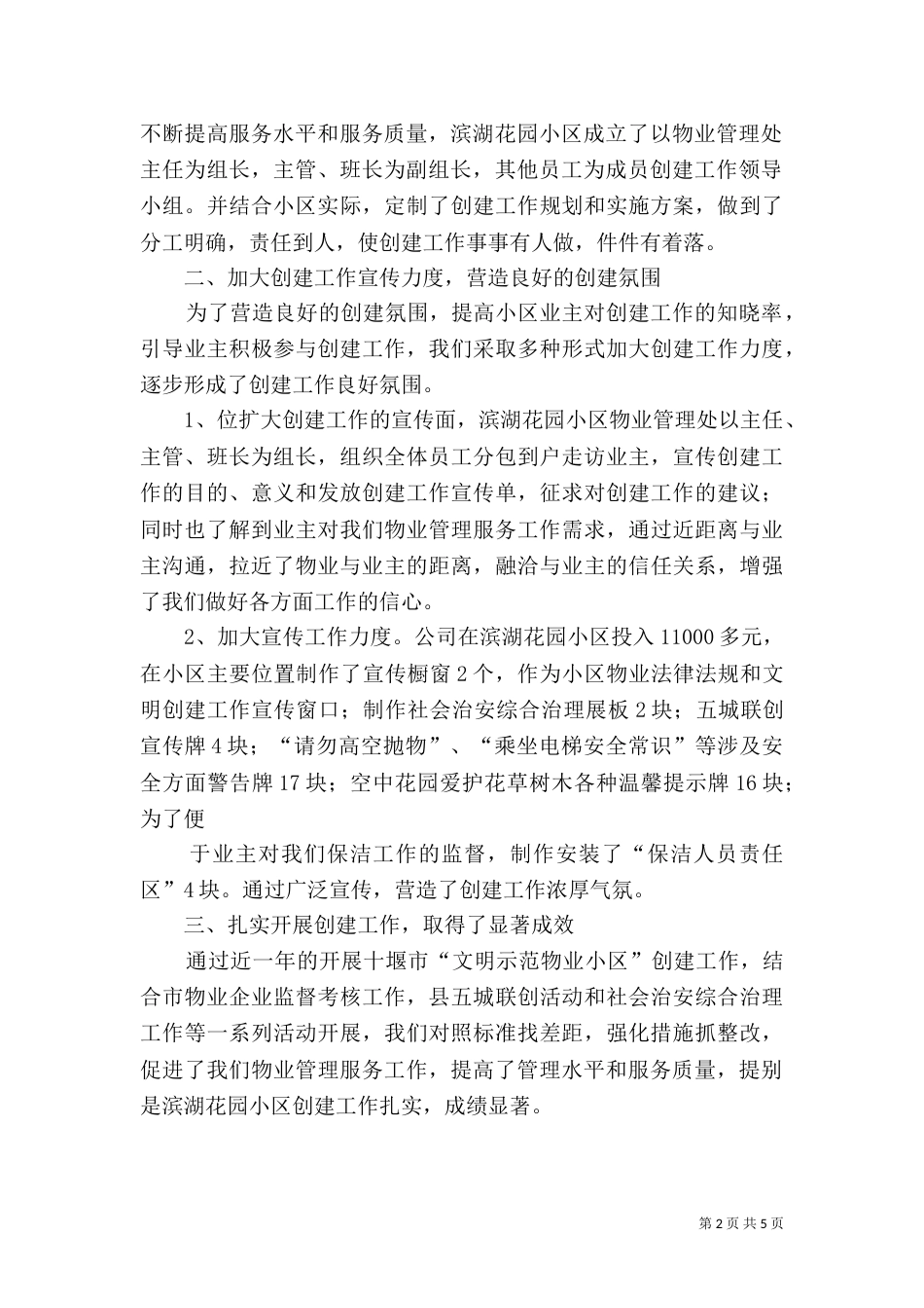 创建工作汇报材料（四）_第2页
