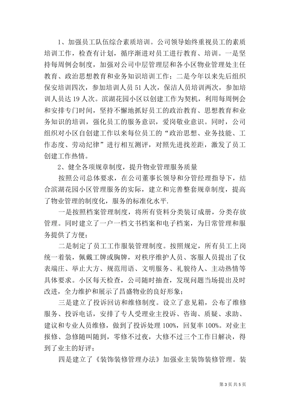 创建工作汇报材料（四）_第3页