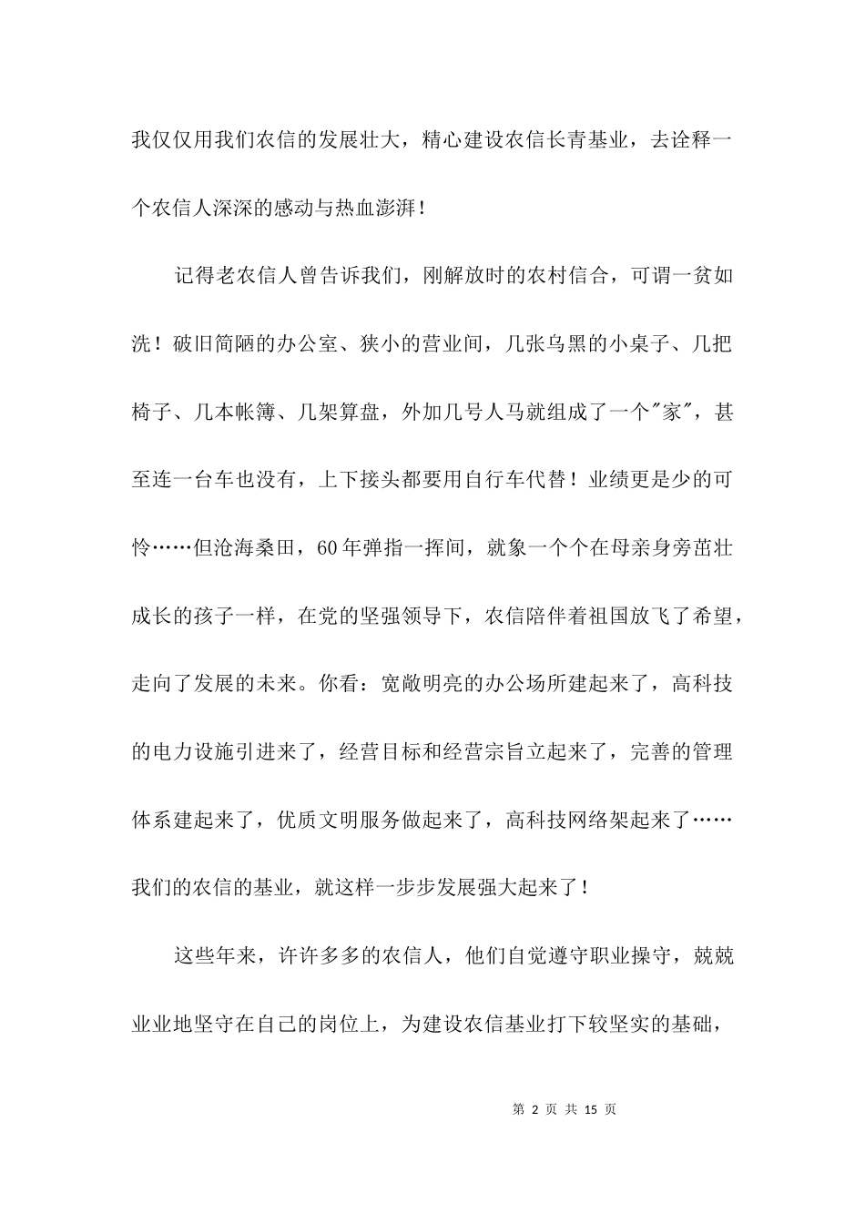 银行业职业操演讲稿3篇_第2页