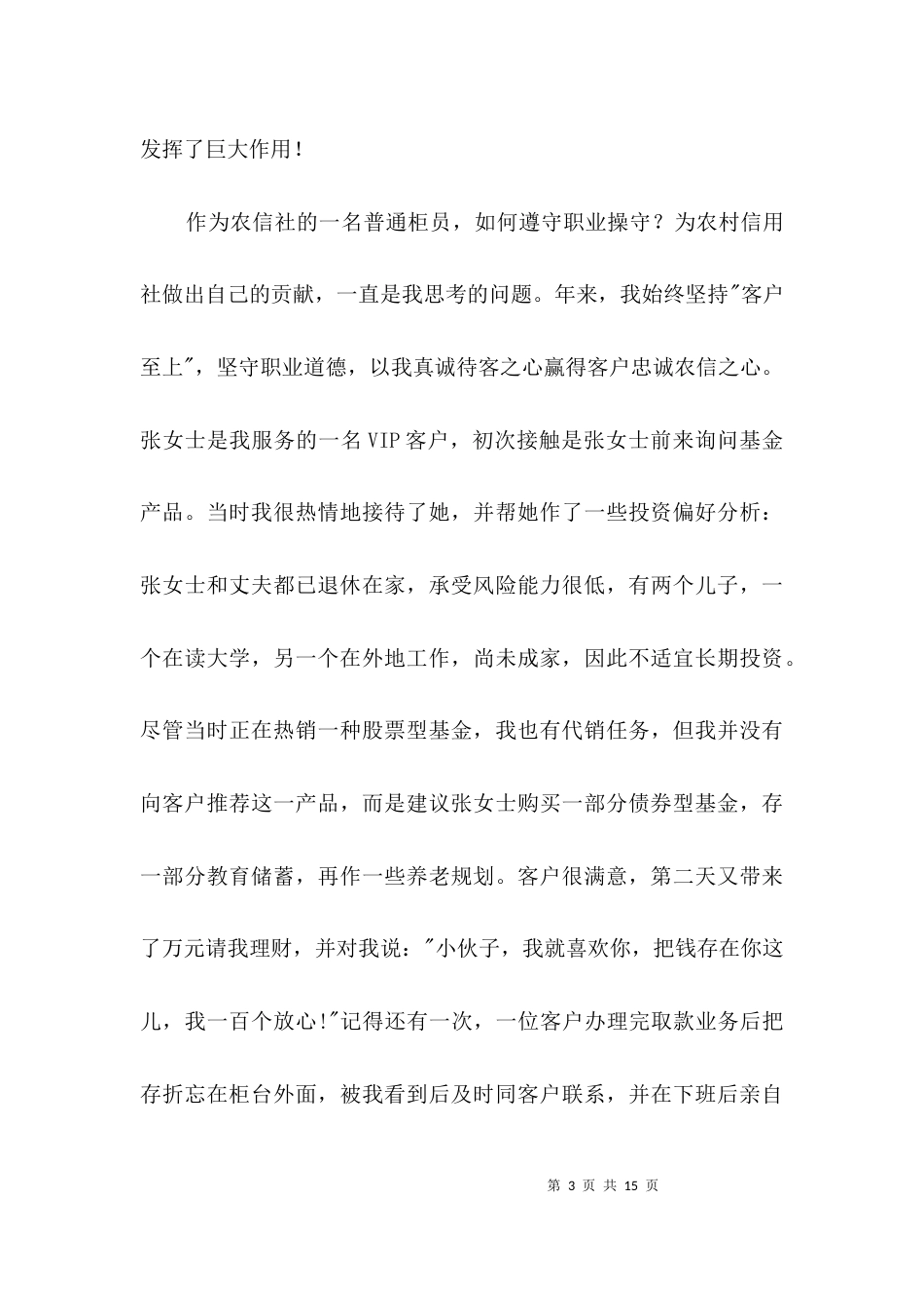 银行业职业操演讲稿3篇_第3页