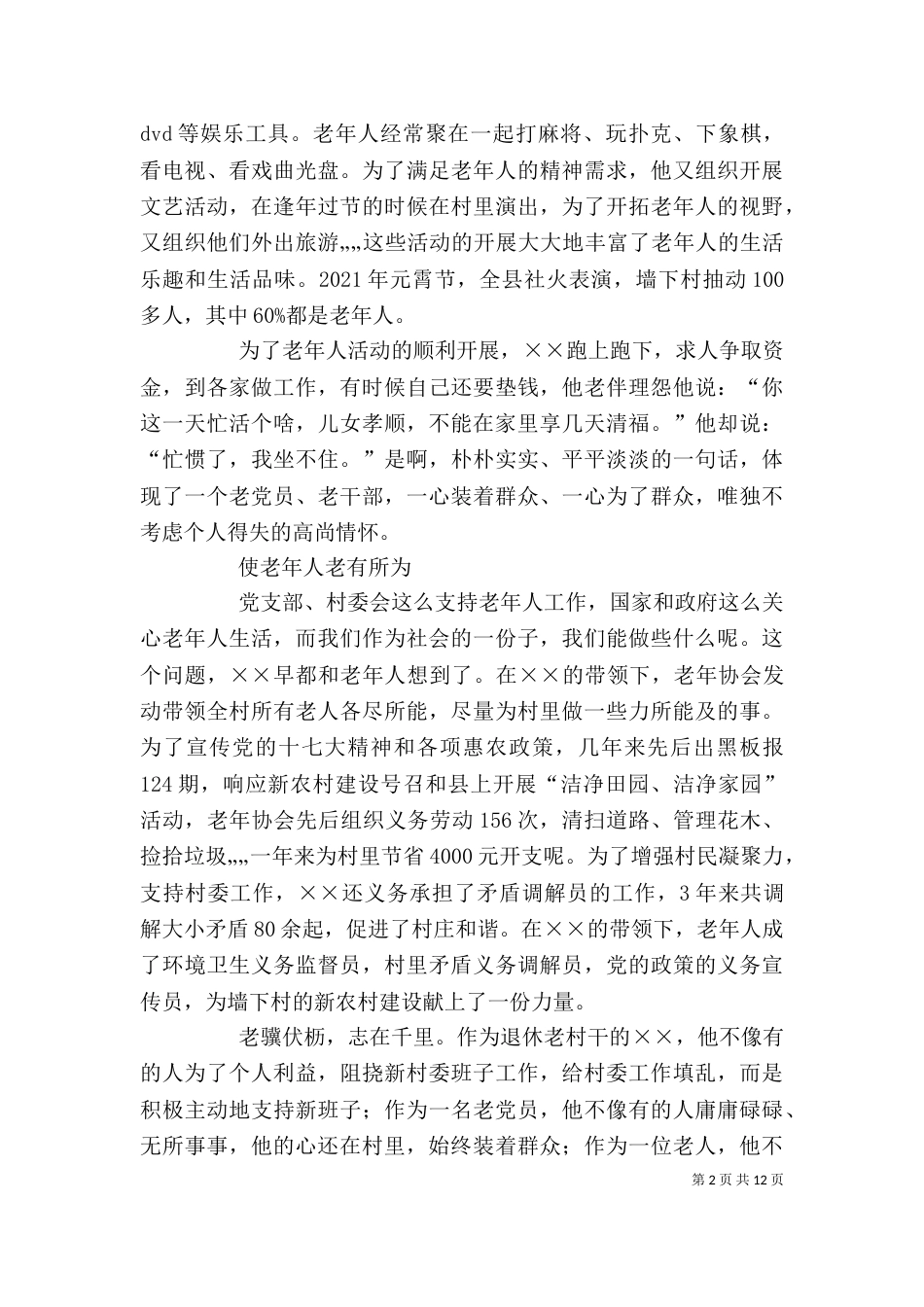 老年协会会长先进事迹材料（二）_第2页