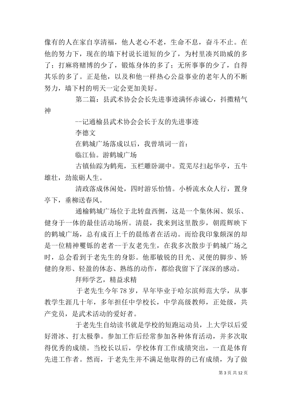 老年协会会长先进事迹材料（二）_第3页