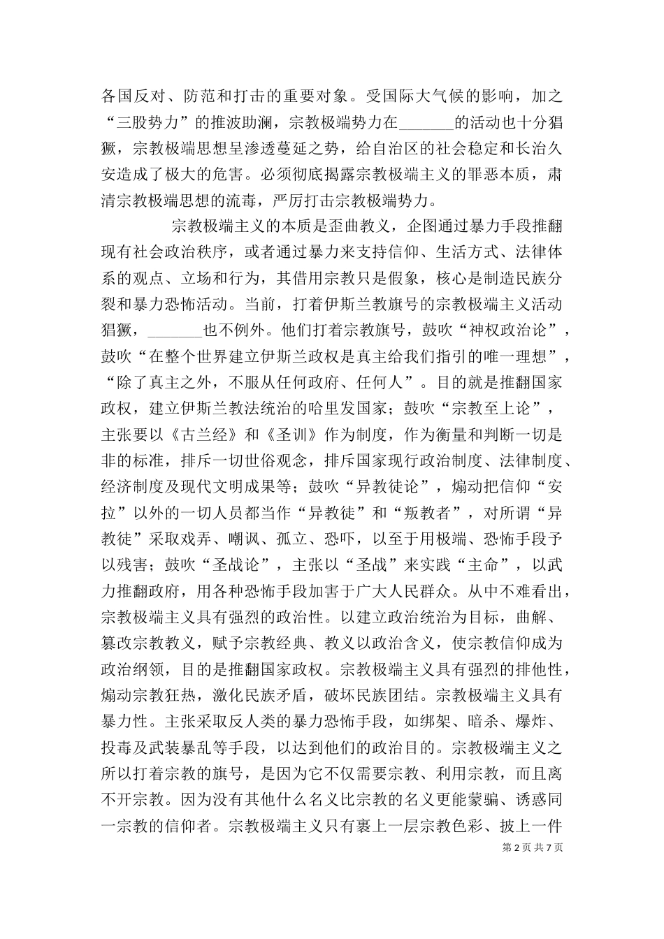 去极端化活动发言稿（二）_第2页