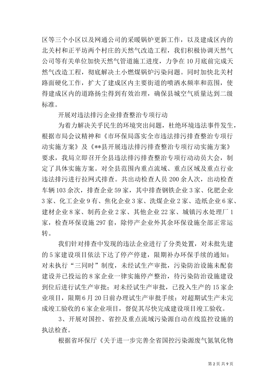 环保局工作总结（七）_第2页