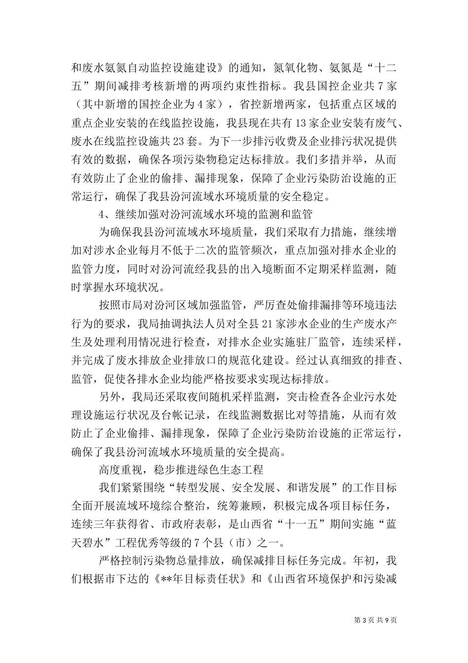 环保局工作总结（七）_第3页