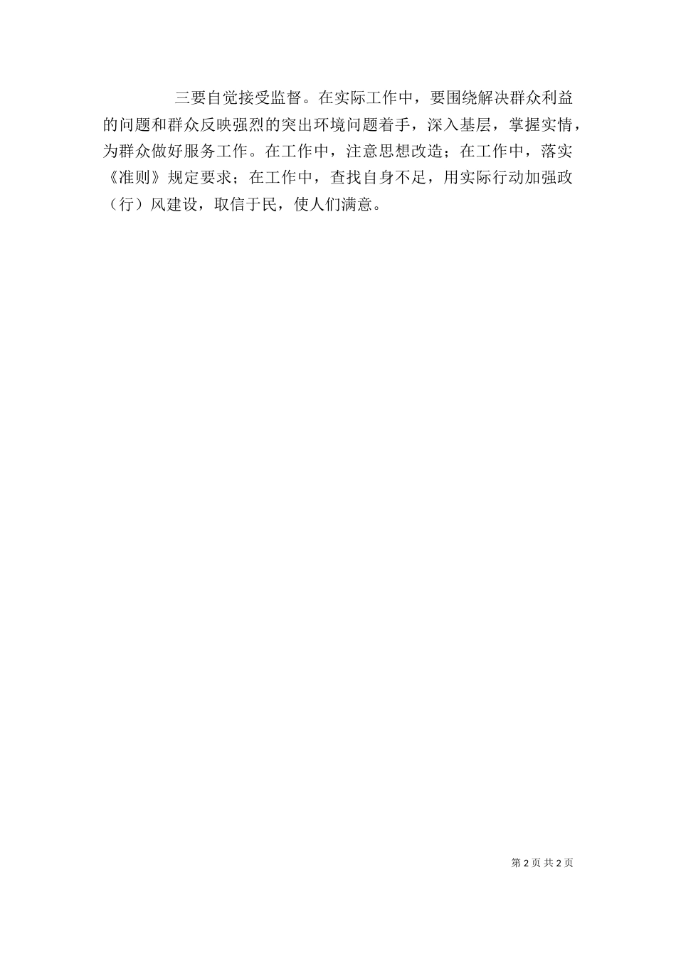 学习廉洁从政若干准则心得体会007_第2页