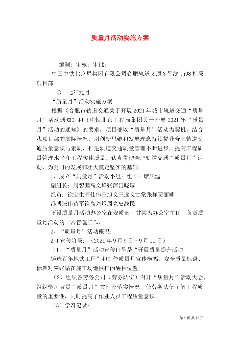 质量月活动实施方案_第1页