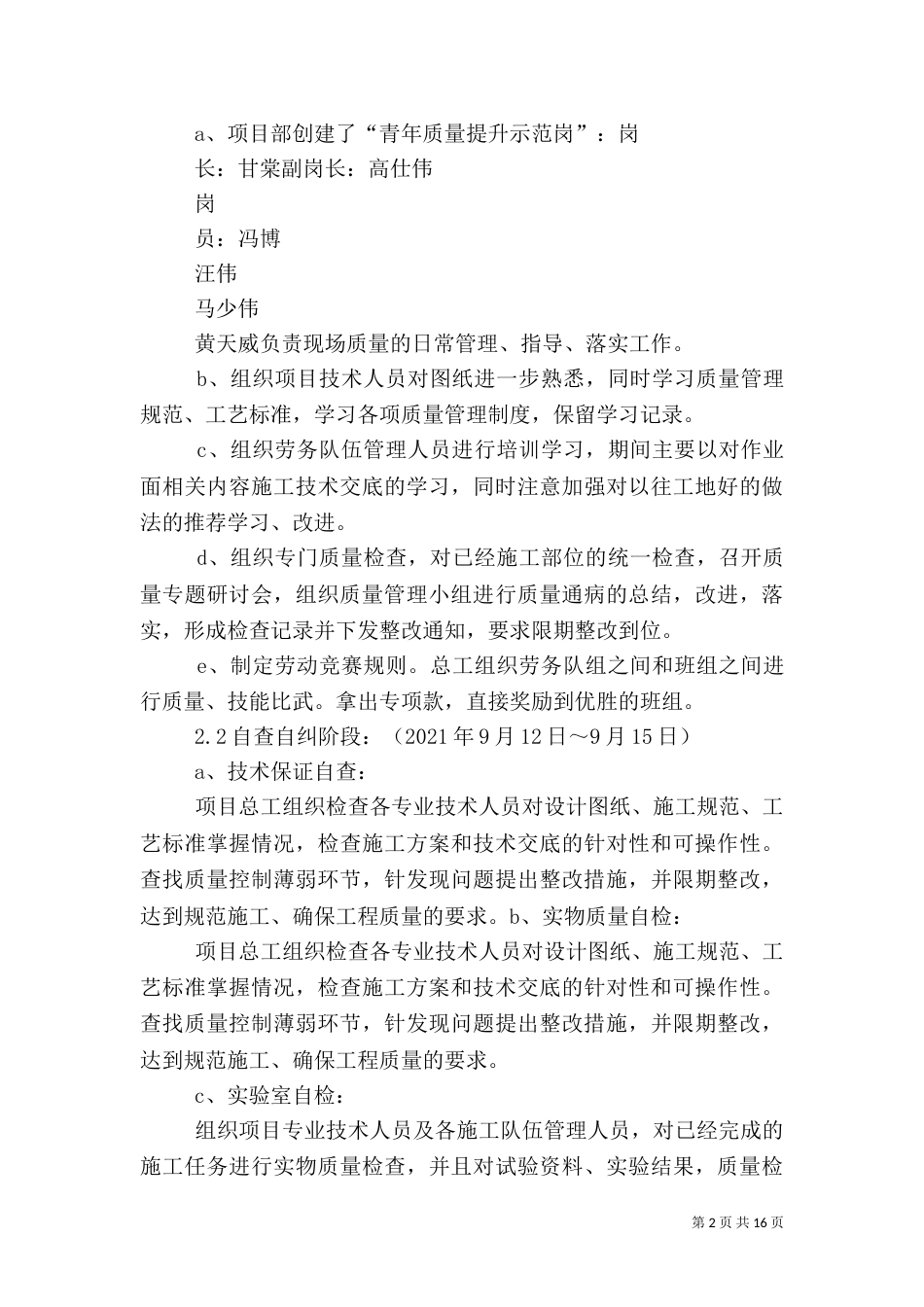 质量月活动实施方案_第2页