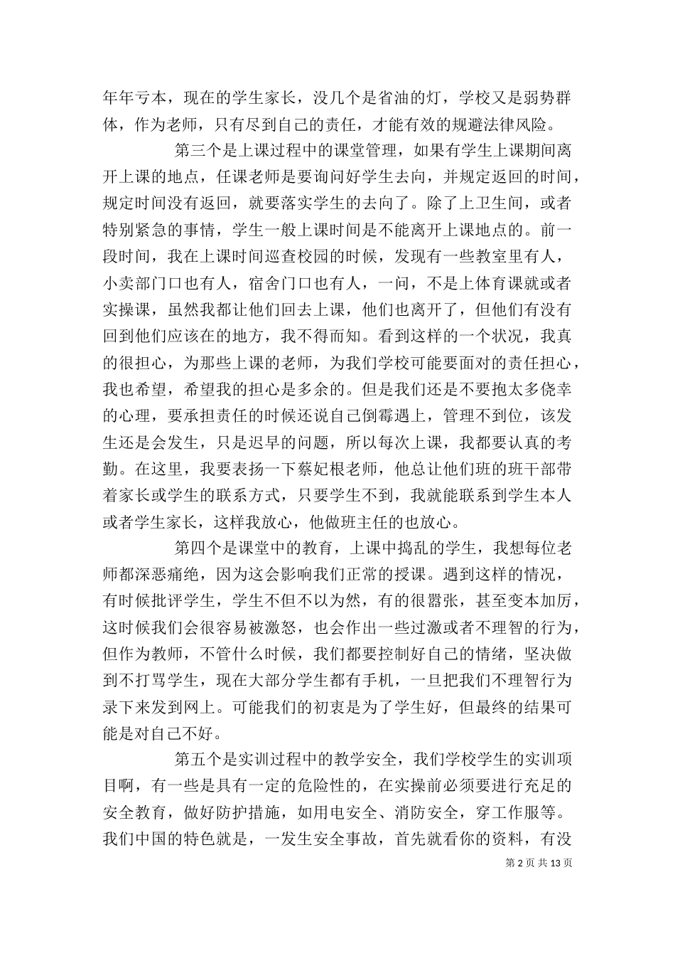 校园安全培训讲话稿_第2页