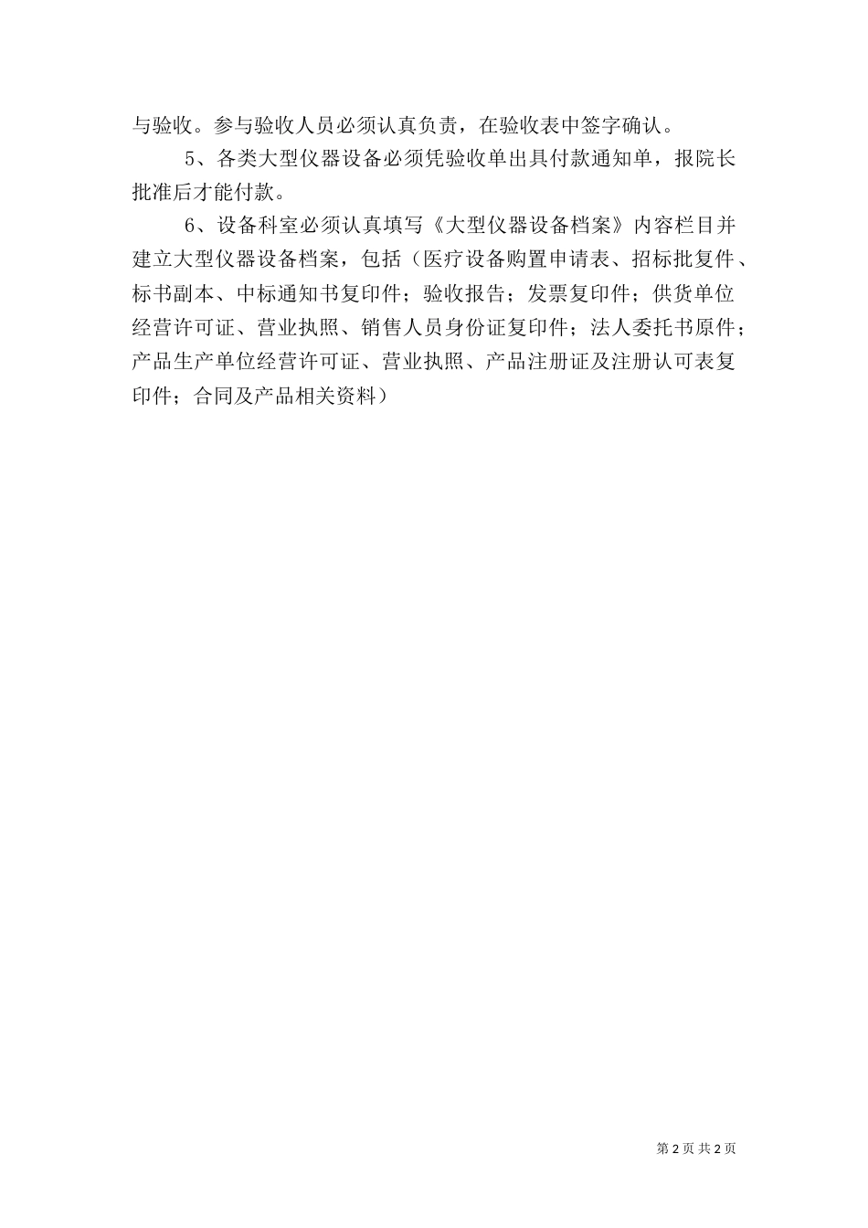 医疗设备购置及引进制度（四）_第2页