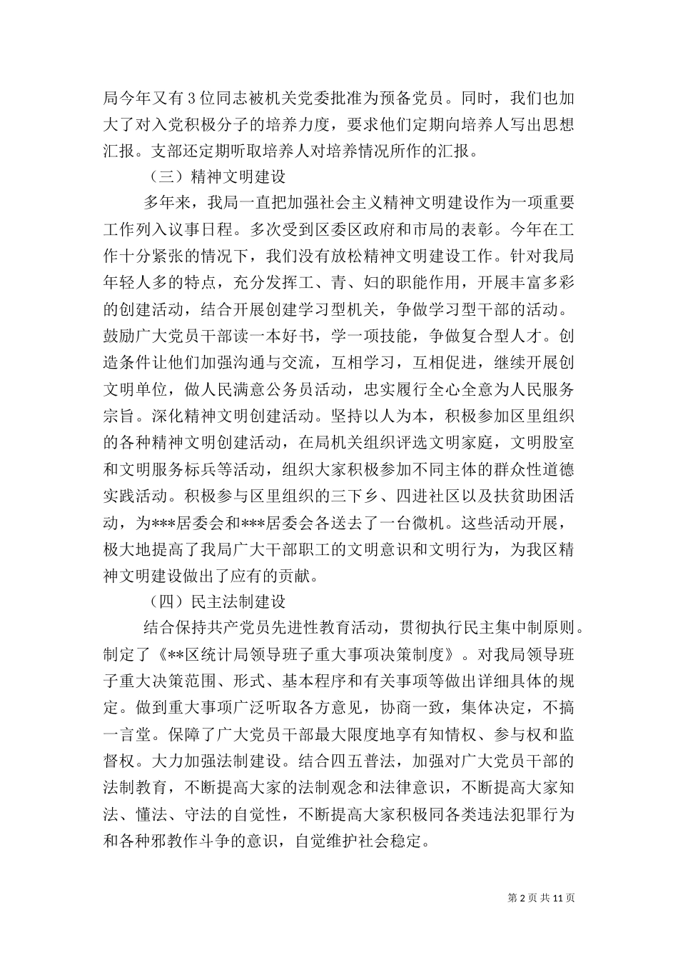 统计局年度总结_第2页