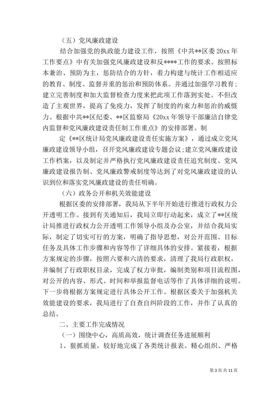 统计局年度总结_第3页