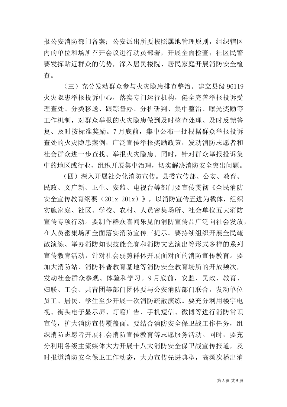 消防安全隐患整治工作方案（三）_第3页