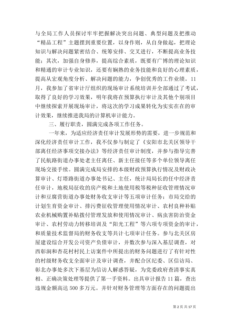审计的年终总结范文4篇_第2页