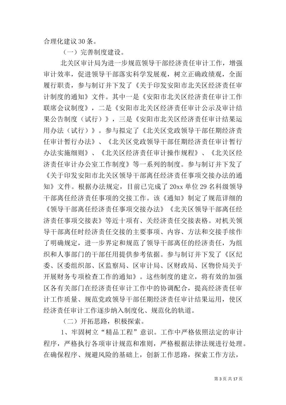 审计的年终总结范文4篇_第3页