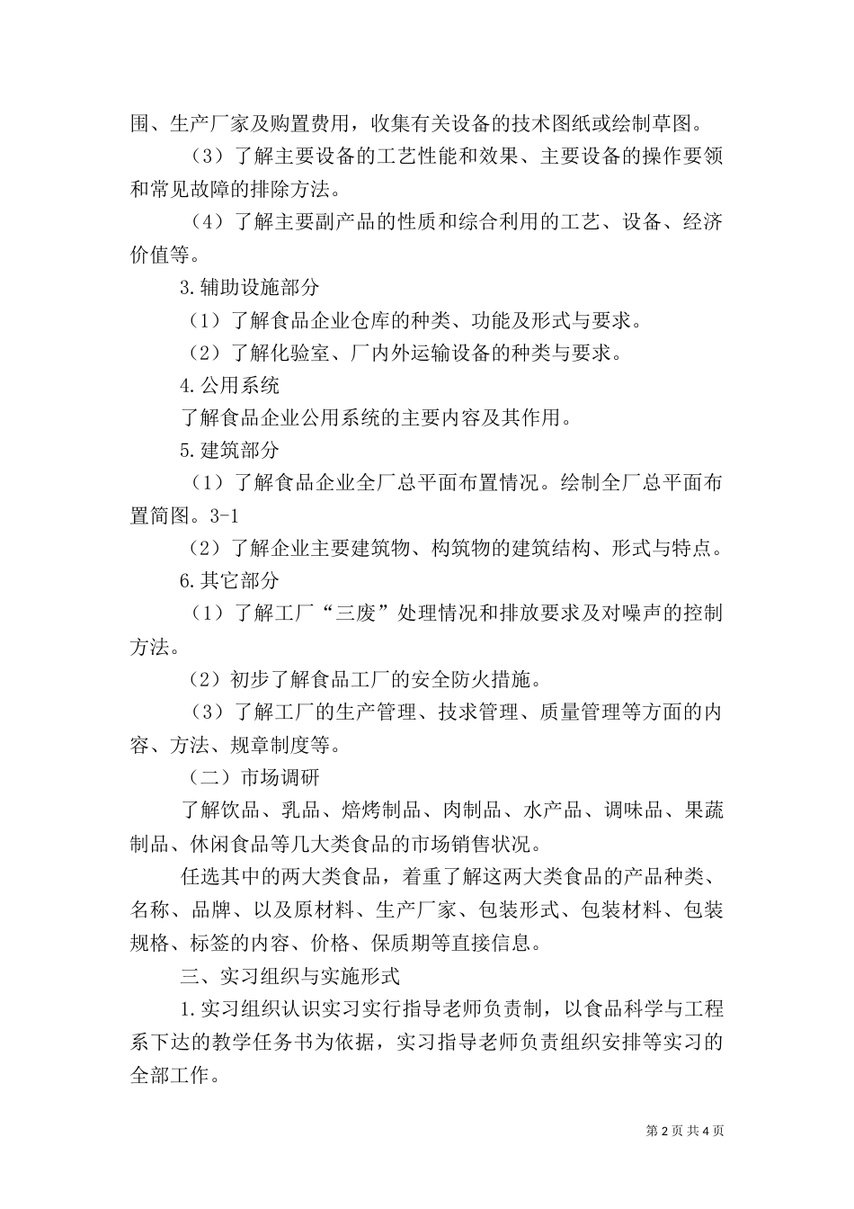 对食品科学与工程及食品营养专业的认识（一）_第2页