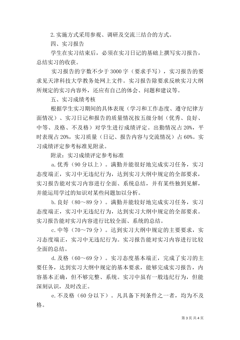 对食品科学与工程及食品营养专业的认识（一）_第3页