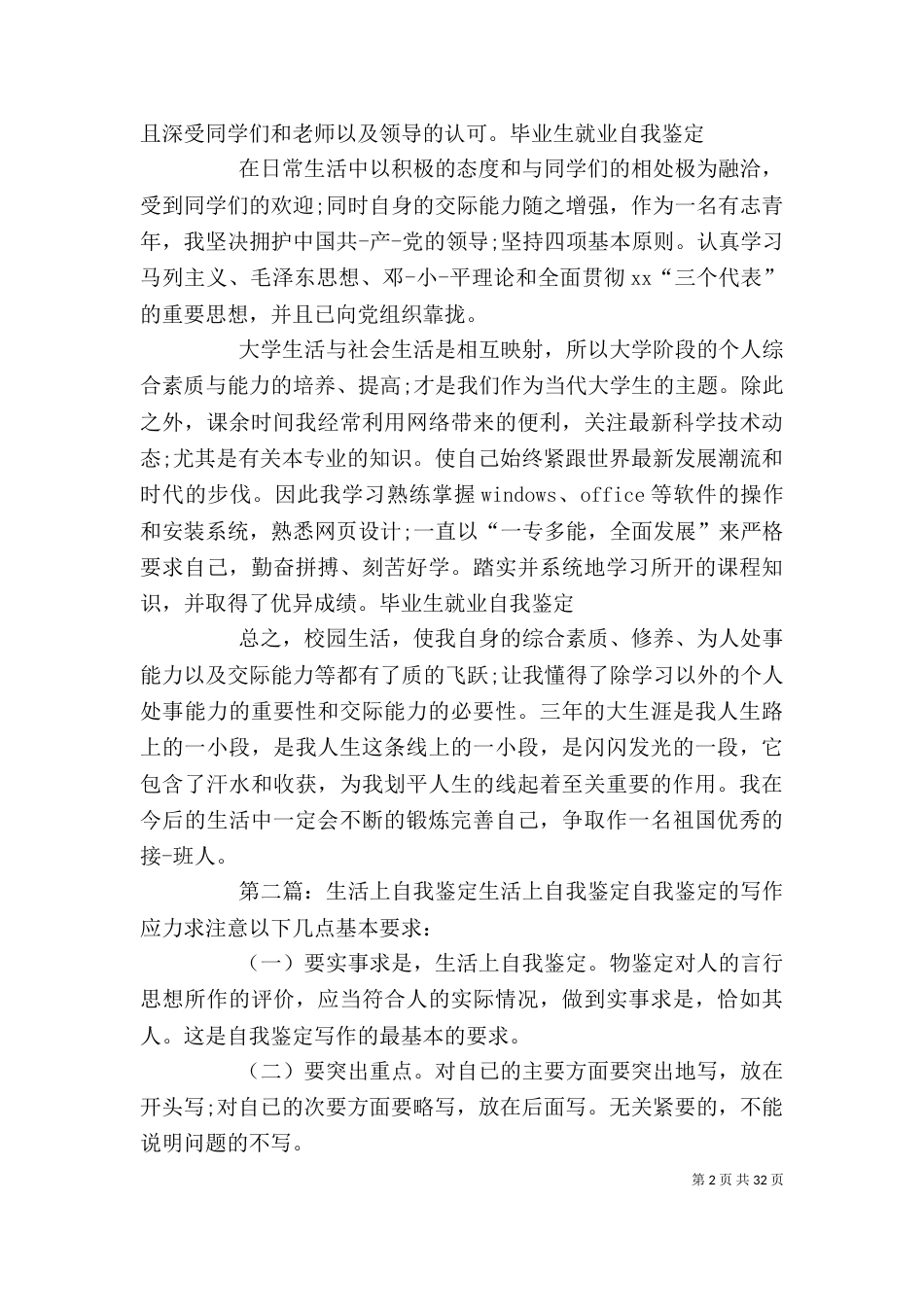 生活上的自我鉴定_第2页