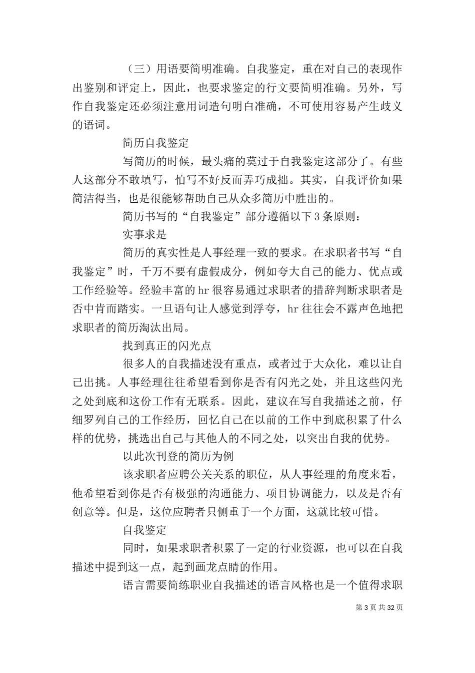 生活上的自我鉴定_第3页