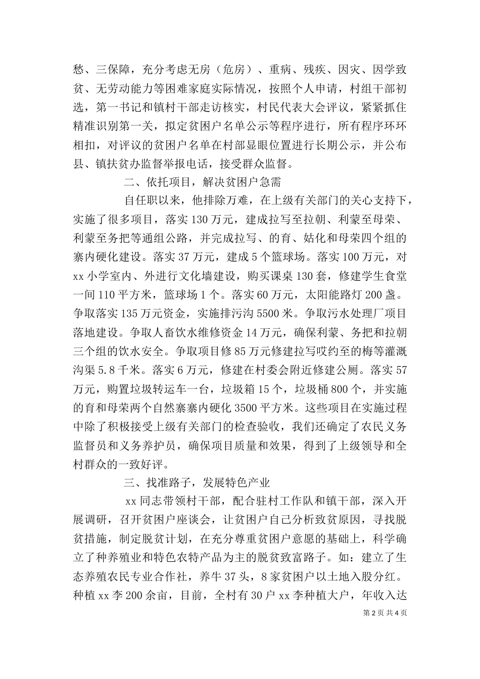 脱贫攻坚个人先进事迹材料_第2页