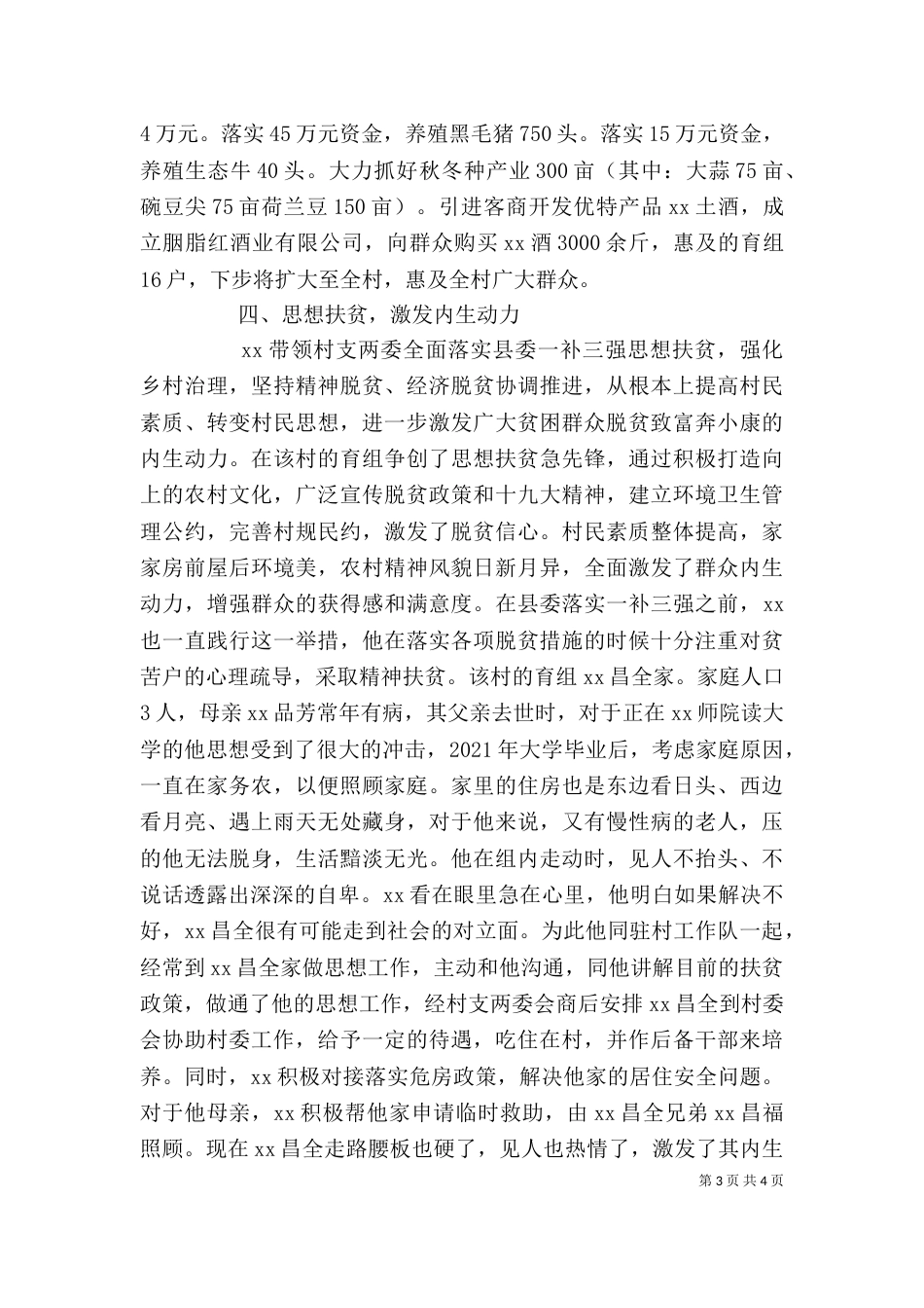 脱贫攻坚个人先进事迹材料_第3页