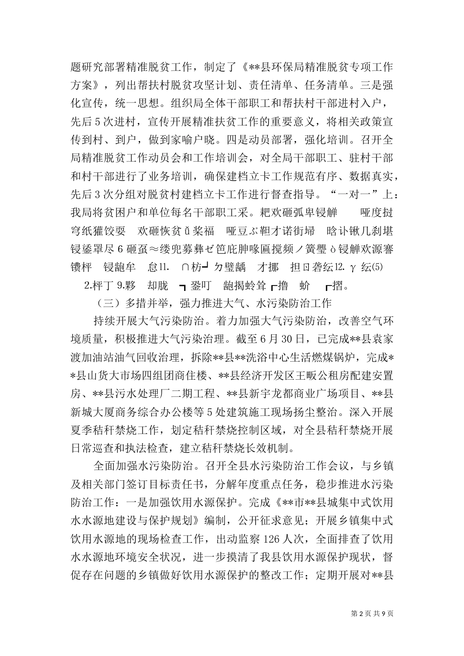 环保局上半年工作总结及下半年工作计划_第2页