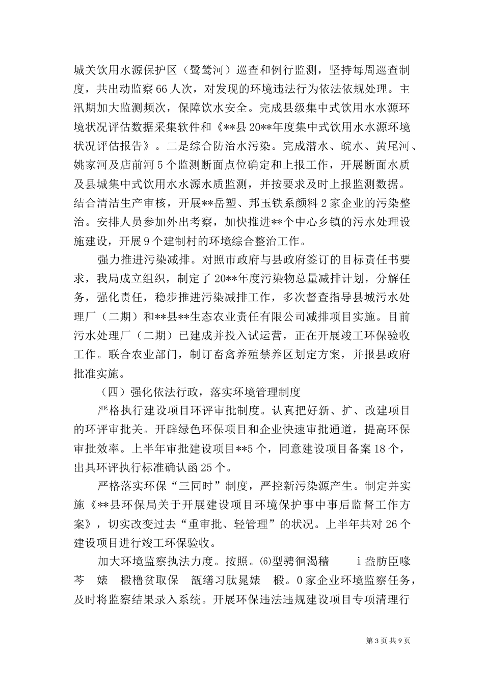 环保局上半年工作总结及下半年工作计划_第3页