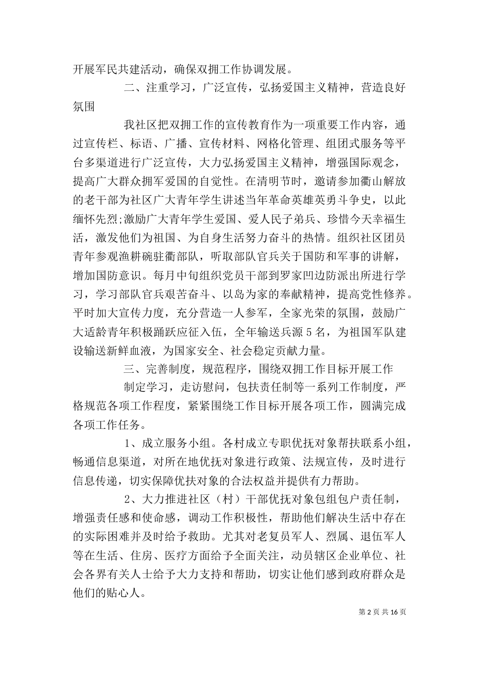 双拥个人工作总结范文_第2页