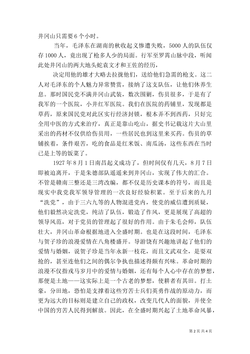 红色旅游心得体会（二）0_第2页