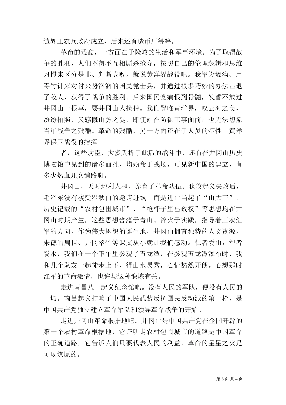 红色旅游心得体会（二）0_第3页