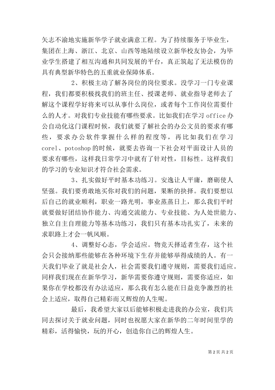 学校研修班开班典礼发言稿_第2页