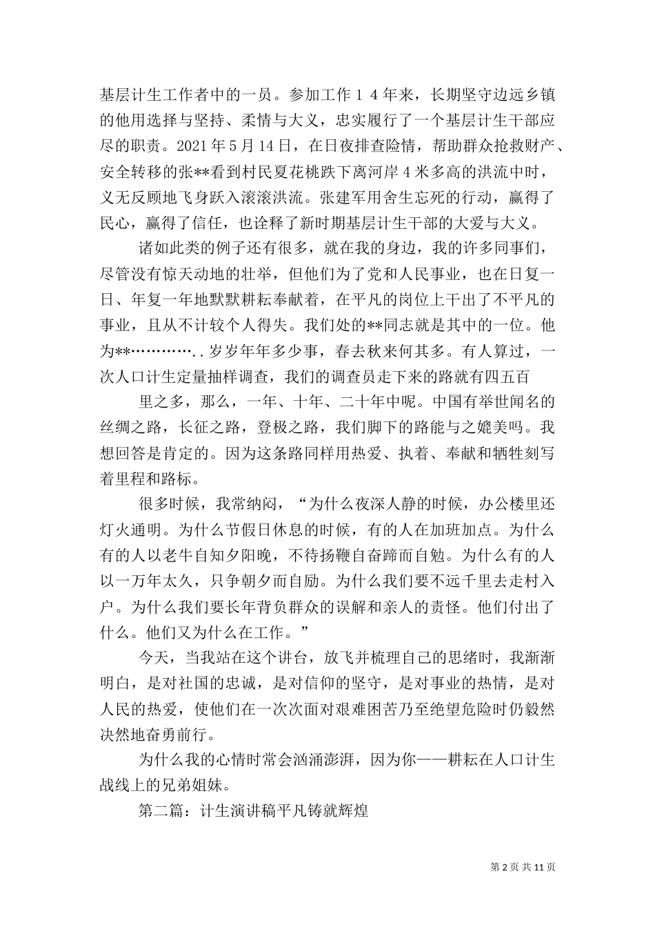 计生系统干部演讲稿_第2页