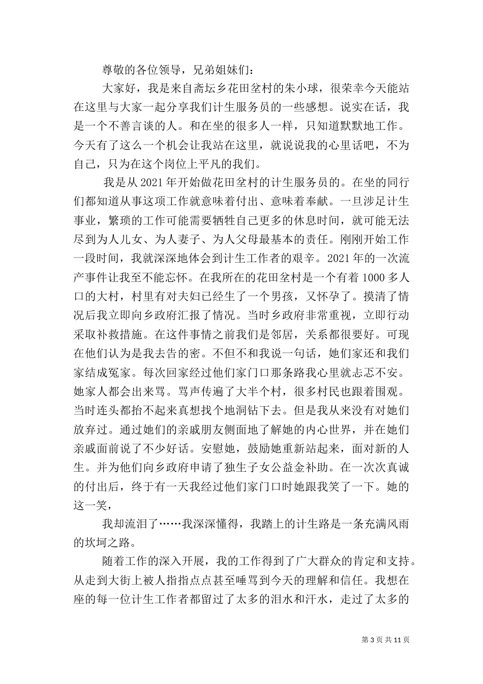 计生系统干部演讲稿_第3页