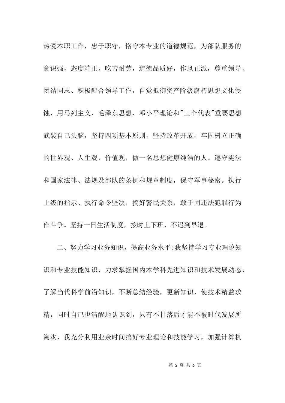 （精选）内科医生个人述职报告_第2页