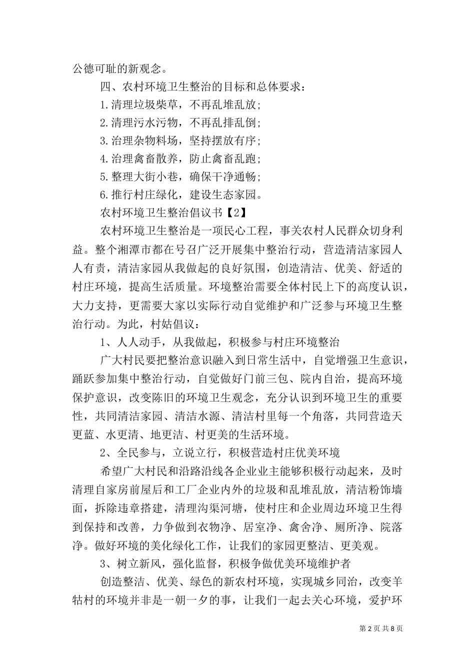 农村环境卫生整治倡议书（四）_第2页