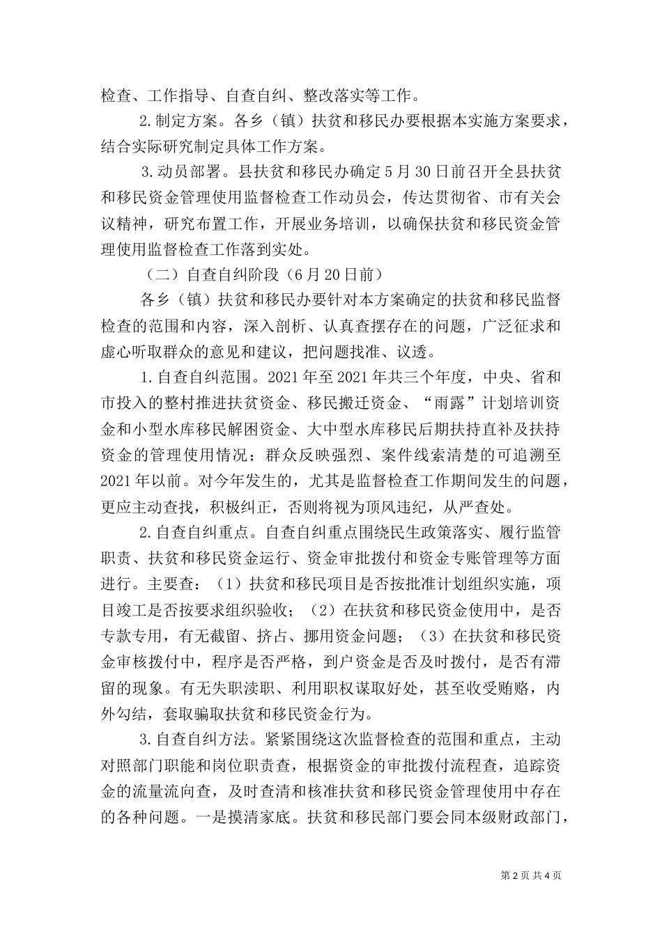 扶贫和移民资金管理实施方案（一）_第2页
