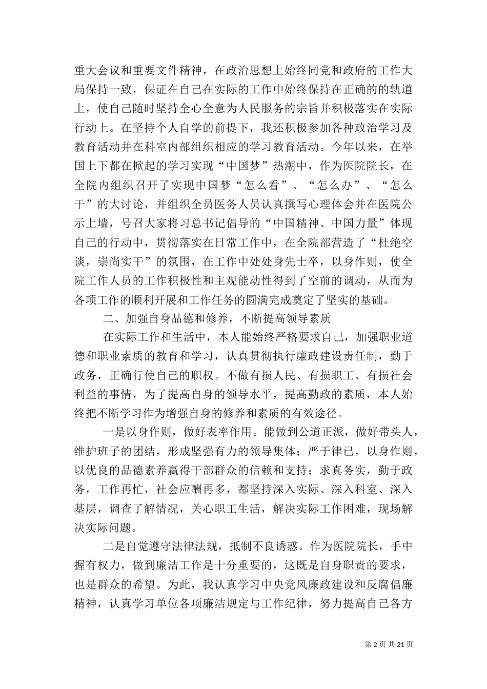 医院院长年终述职报告五篇_第2页
