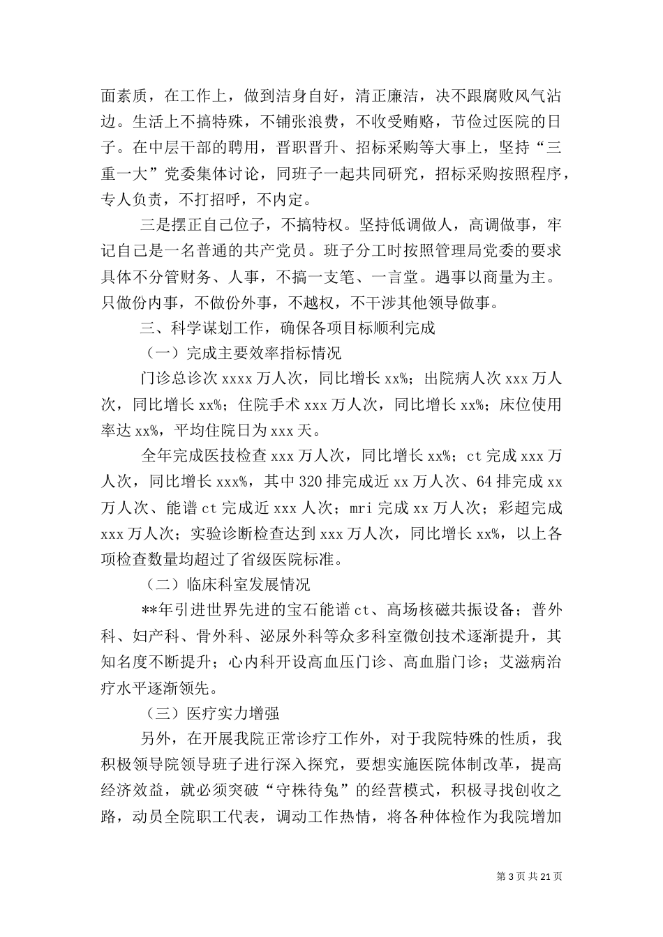 医院院长年终述职报告五篇_第3页