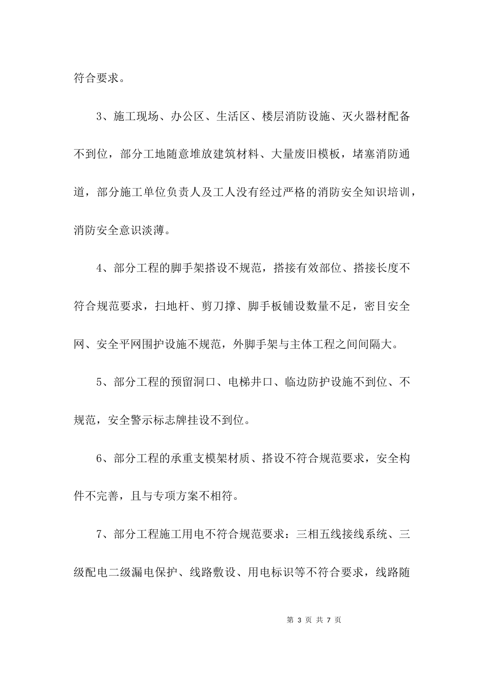 （精选）建筑工地检查简报_第3页