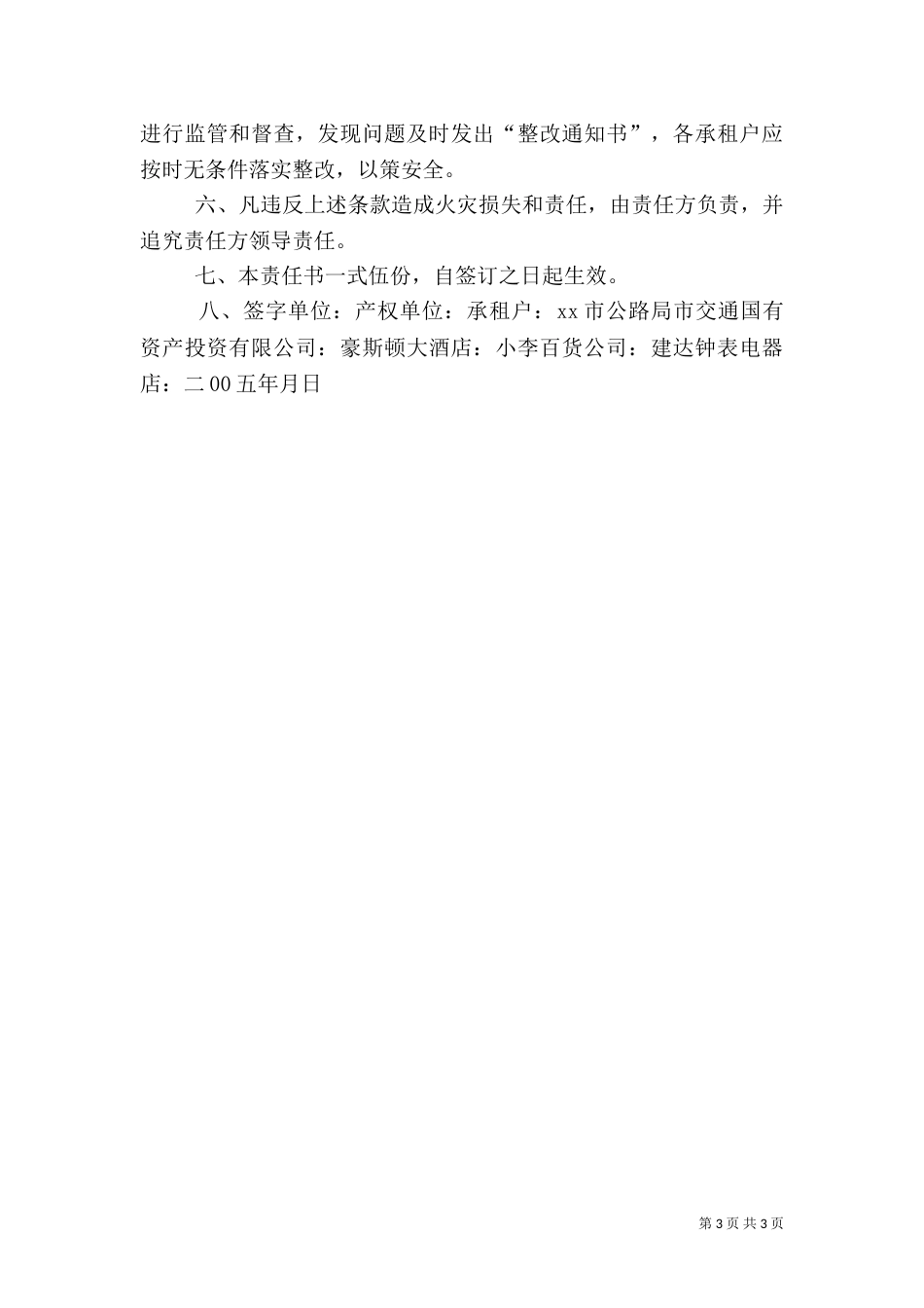 大厦消防安全责任书（二）_第3页