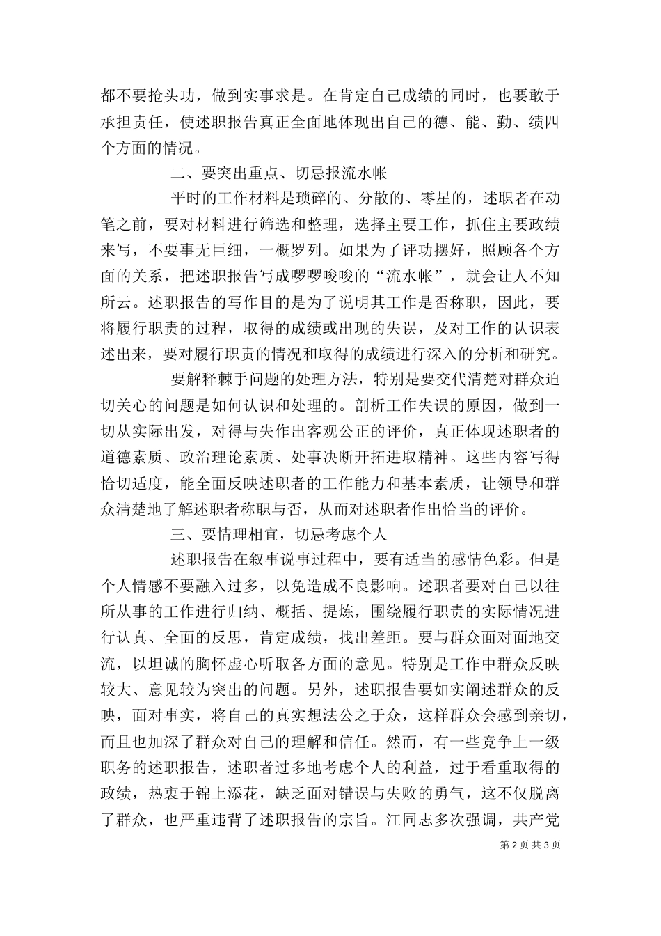 述职报告写作技巧（五）_第2页